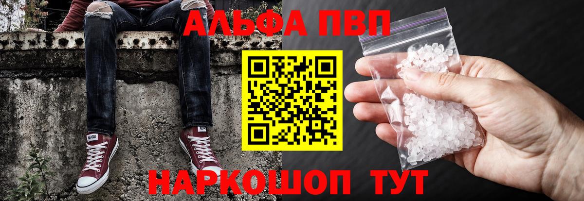 А ПВП Соль  Альфа ПВП крисы CK  Альфа ПВП  Вход с VPN  Прокопьевск  А ПВП СК 