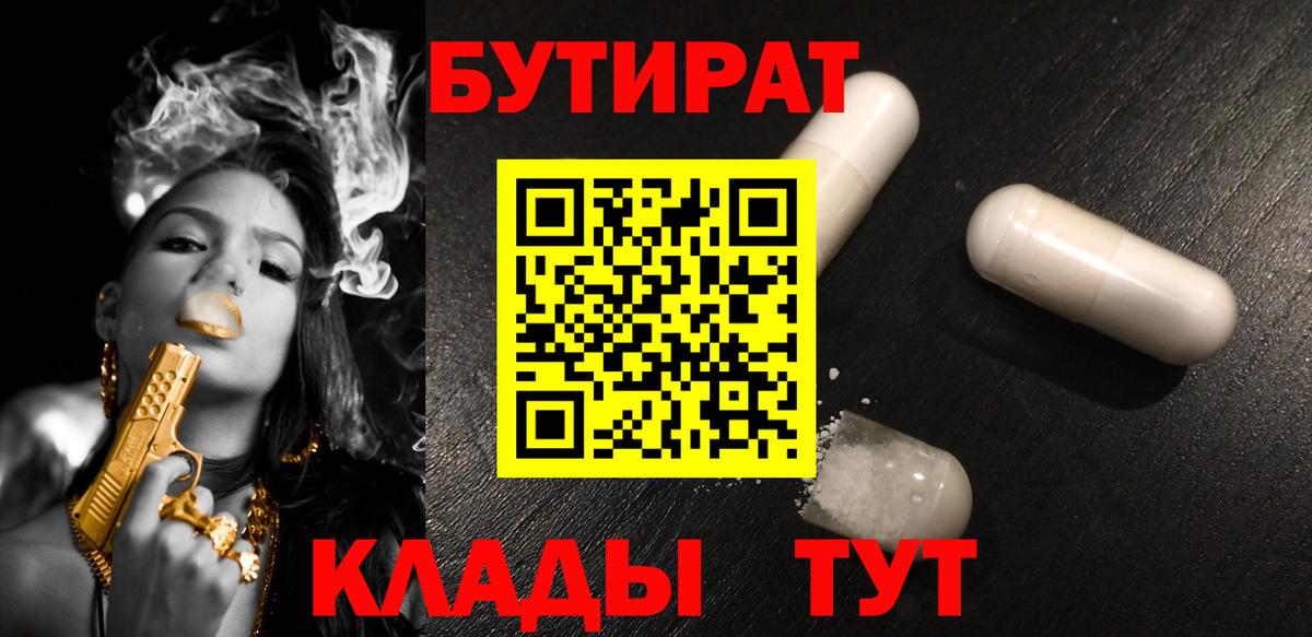 Бутират Butirat  Бутират  Прокопьевск  Вход с VPN 