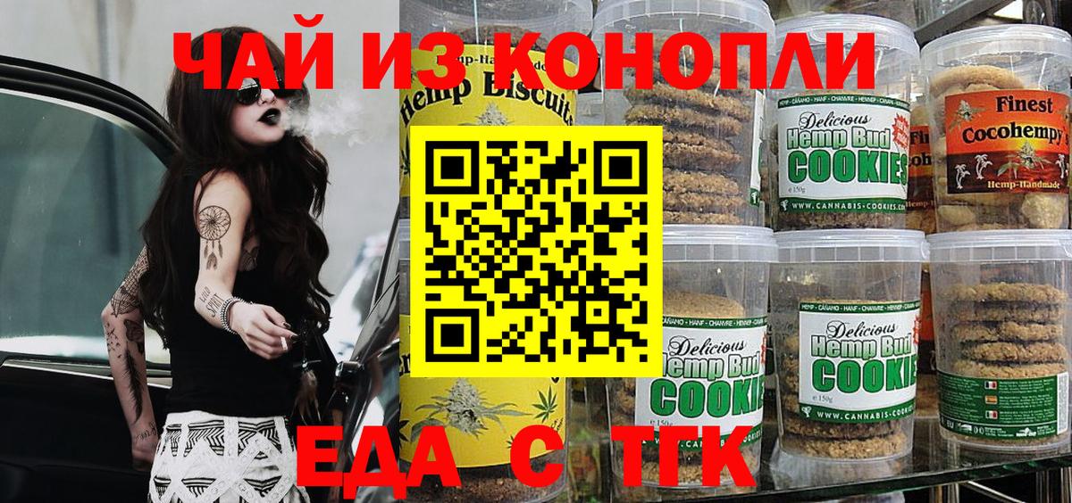 Прокопьевск  Печенье с ТГК конопля  Вход с VPN 