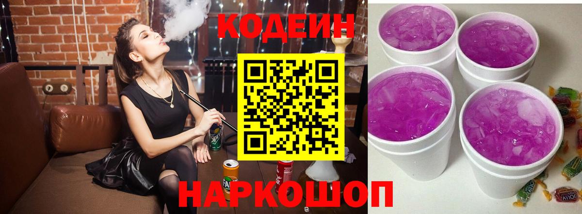 Прокопьевск  Кодеиновый сироп Lean Purple Drank  закладки  Вход с VPN  Codein напиток Lean (лин) 