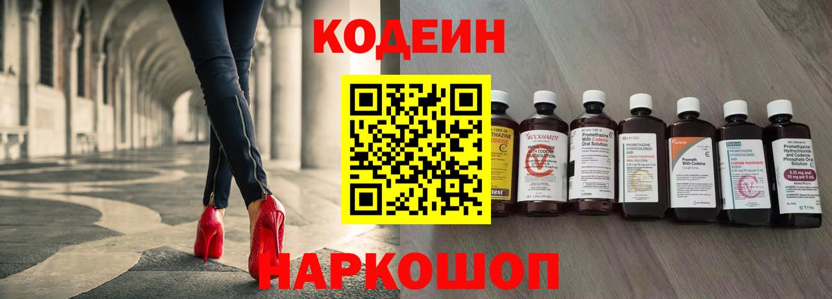 Кодеиновый сироп Lean напиток Lean (лин) Прокопьевск